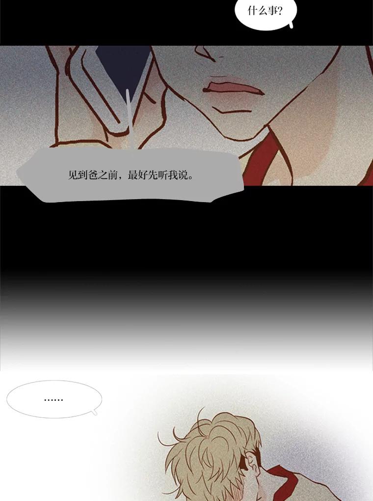 《远看是蔚蓝的春天》69.算什么家人 第24页