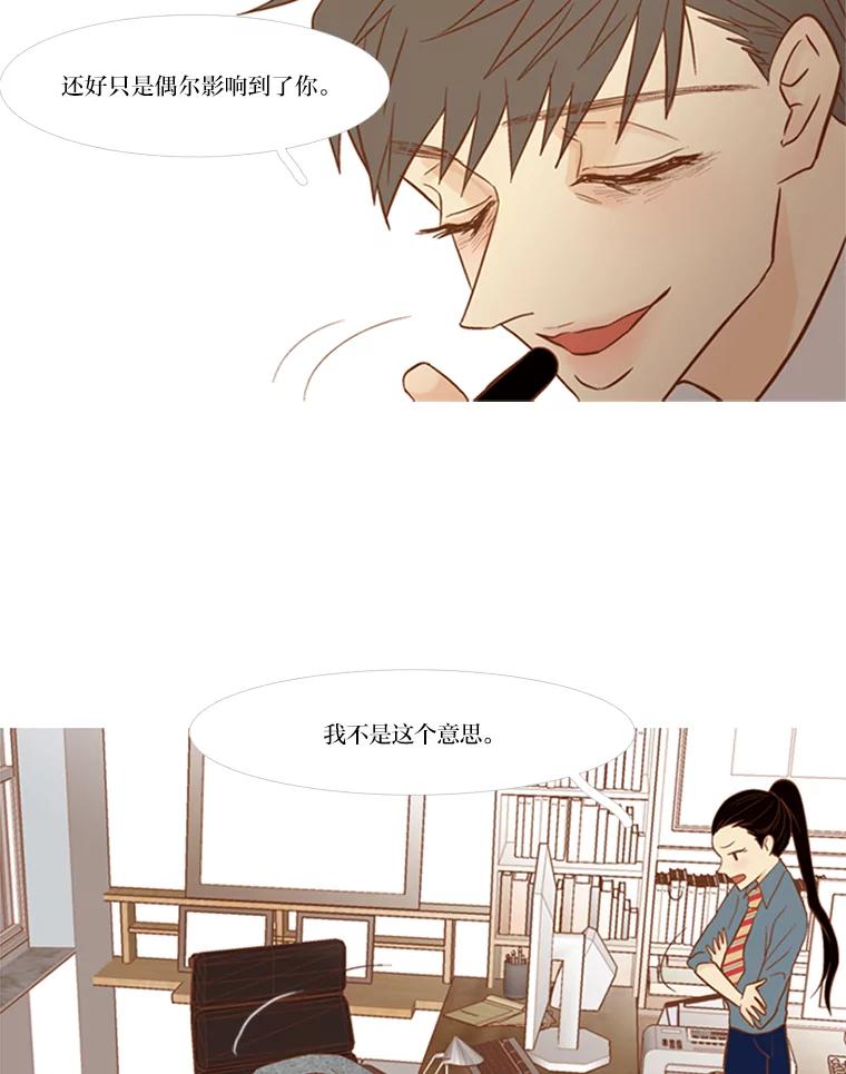 《远看是蔚蓝的春天》70.别讨厌我 第60页