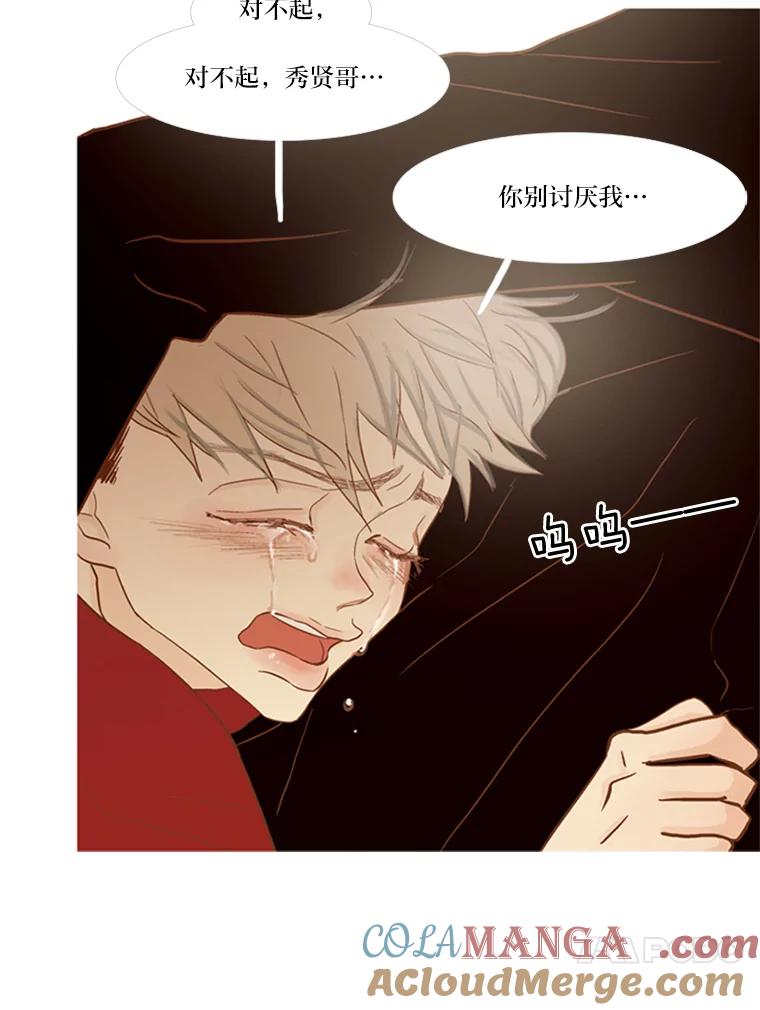 《远看是蔚蓝的春天》70.别讨厌我 第13页
