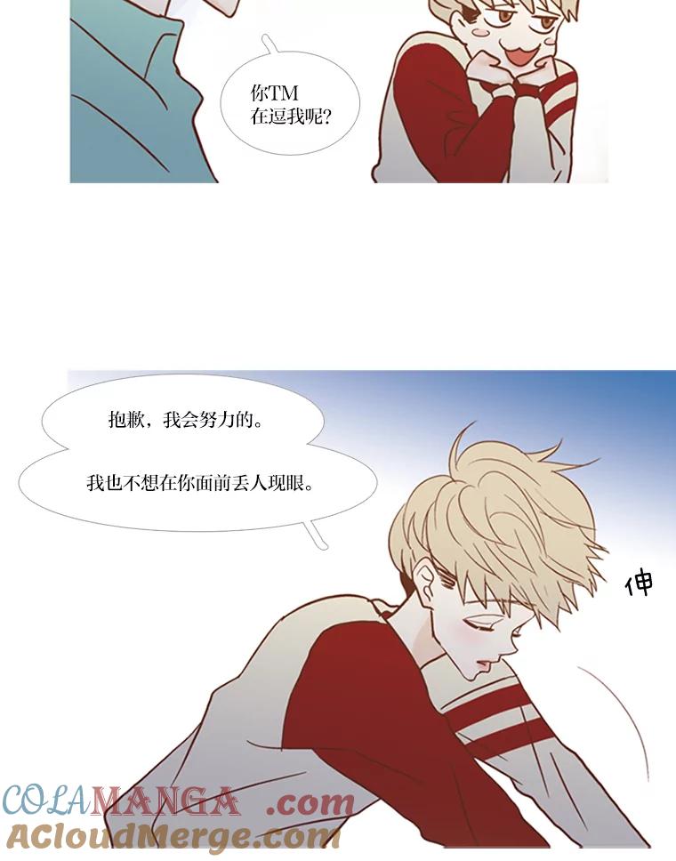 《远看是蔚蓝的春天》70.别讨厌我 第31页