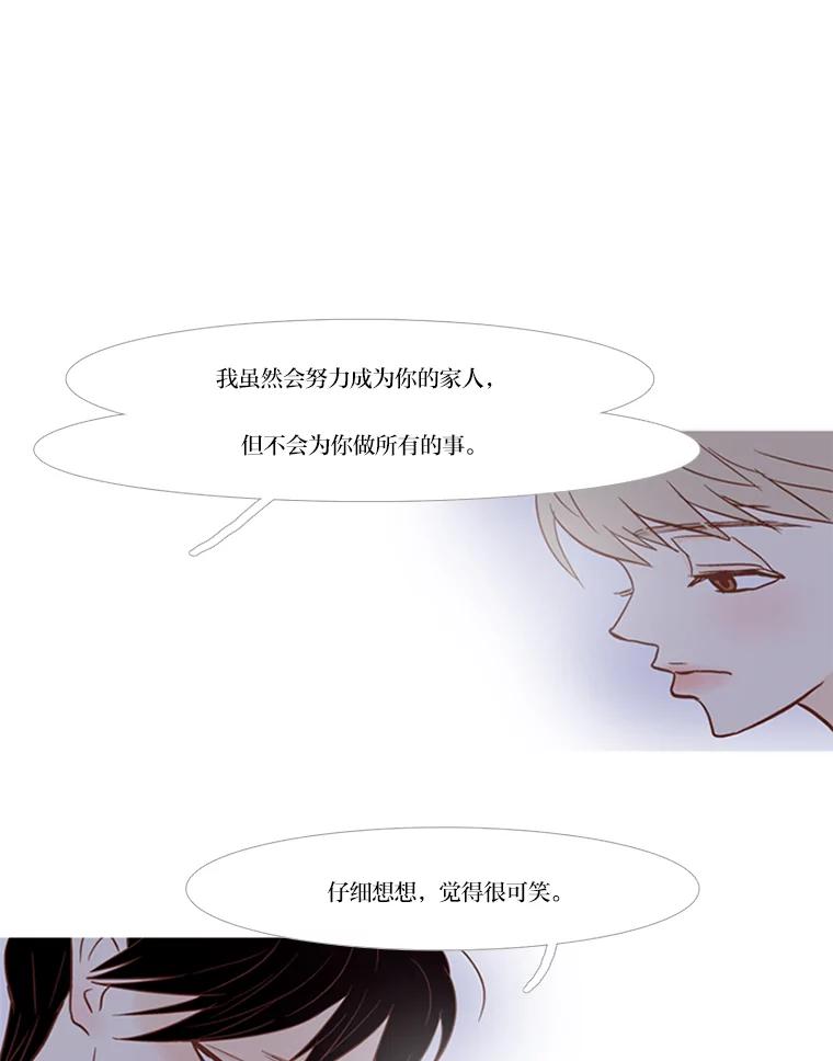 《远看是蔚蓝的春天》70.别讨厌我 第33页