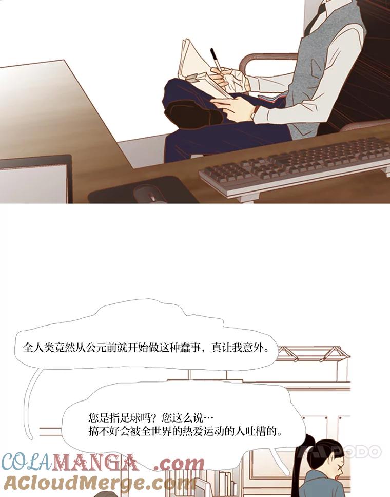 《远看是蔚蓝的春天》70.别讨厌我 第40页