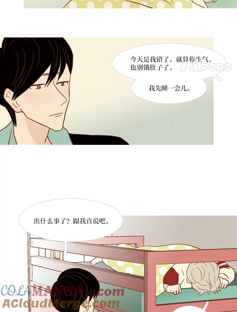 《远看是蔚蓝的春天》70.别讨厌我 第4页