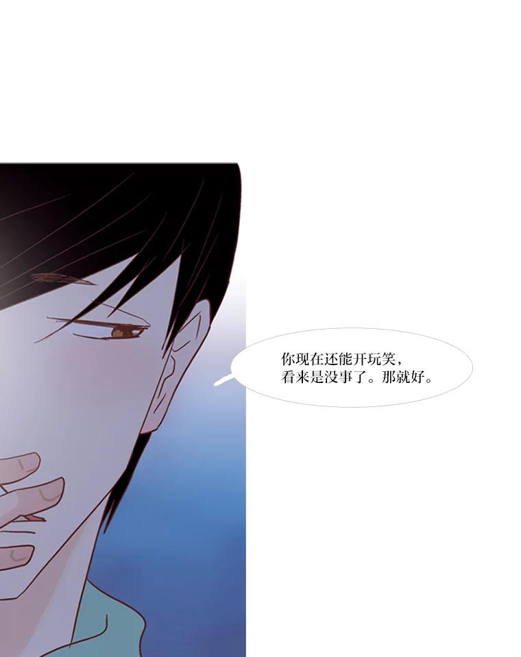 《远看是蔚蓝的春天》70.别讨厌我 第21页