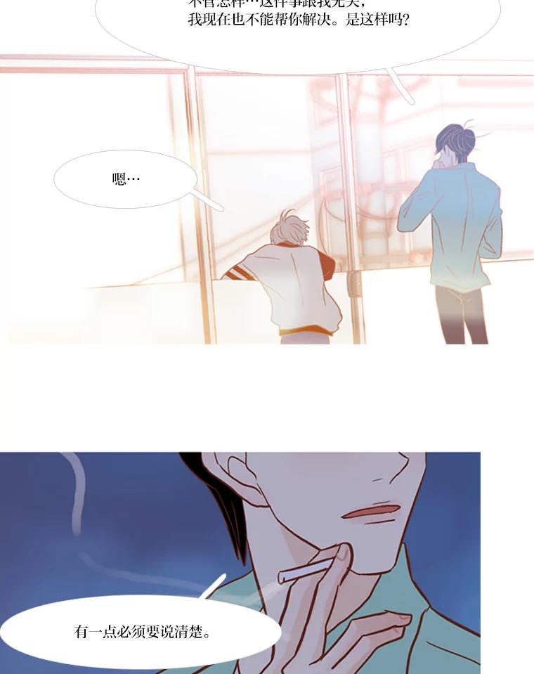 《远看是蔚蓝的春天》70.别讨厌我 第26页