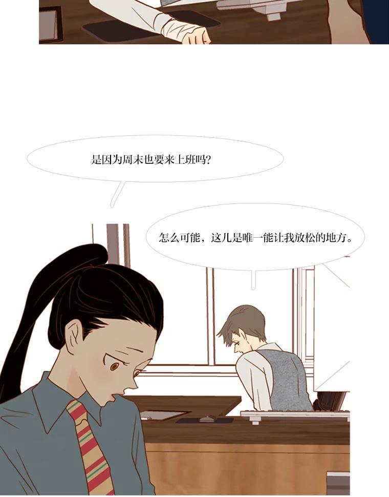 《远看是蔚蓝的春天》70.别讨厌我 第45页
