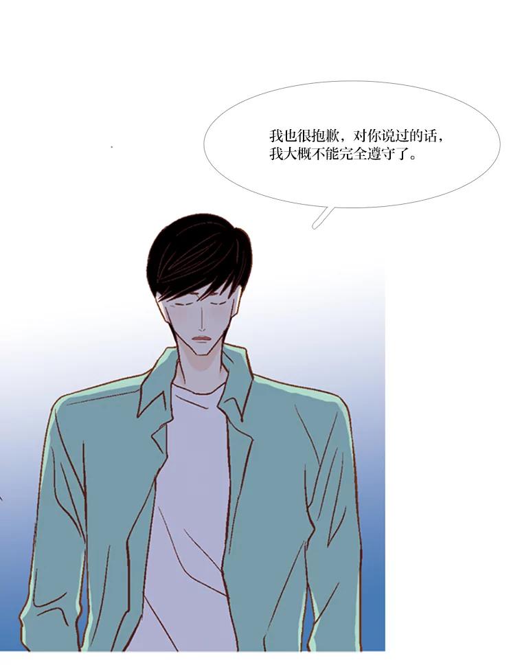 《远看是蔚蓝的春天》70.别讨厌我 第32页
