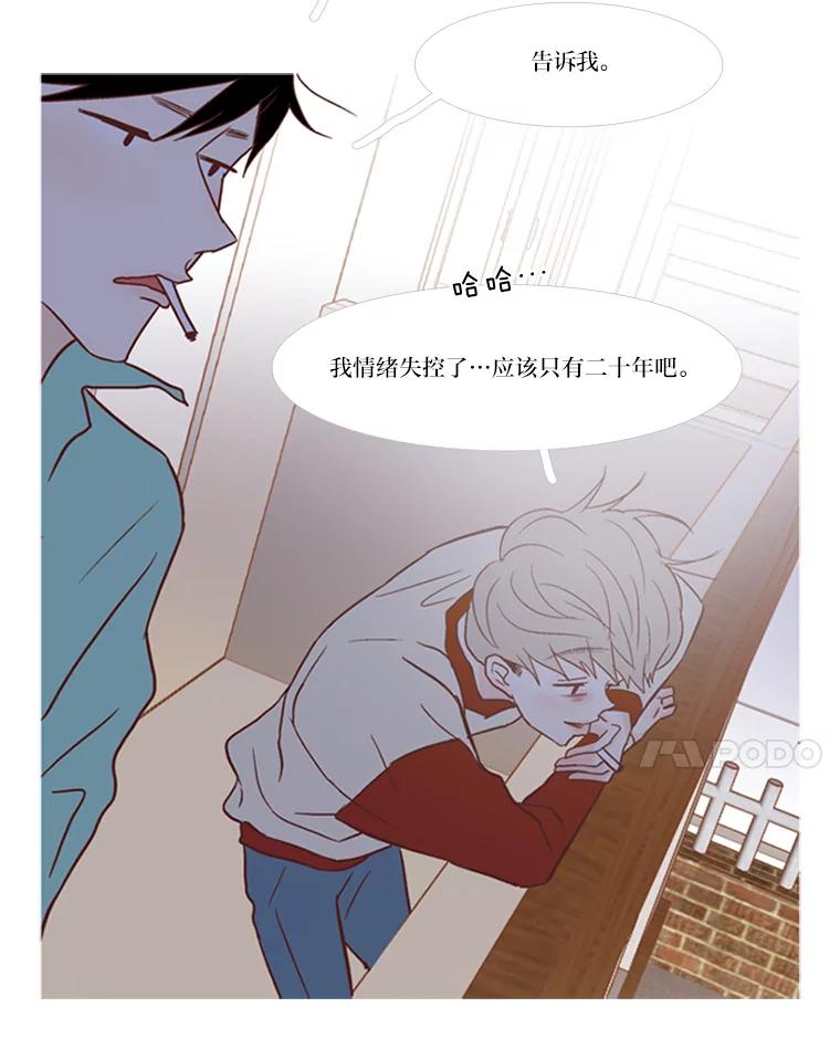 《远看是蔚蓝的春天》70.别讨厌我 第20页