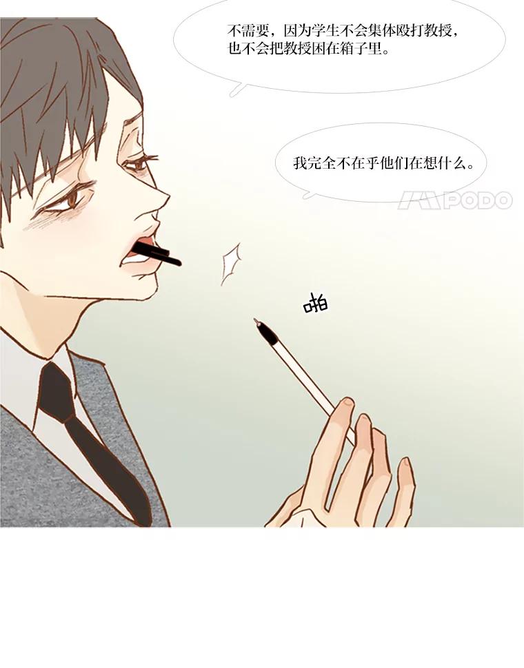 《远看是蔚蓝的春天》70.别讨厌我 第54页