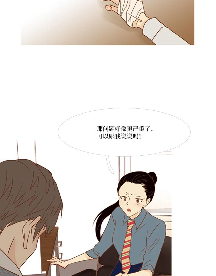 《远看是蔚蓝的春天》70.别讨厌我 第48页