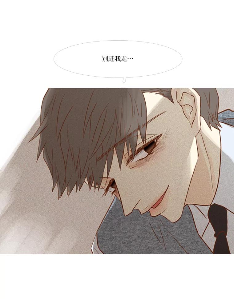 《远看是蔚蓝的春天》70.别讨厌我 第69页