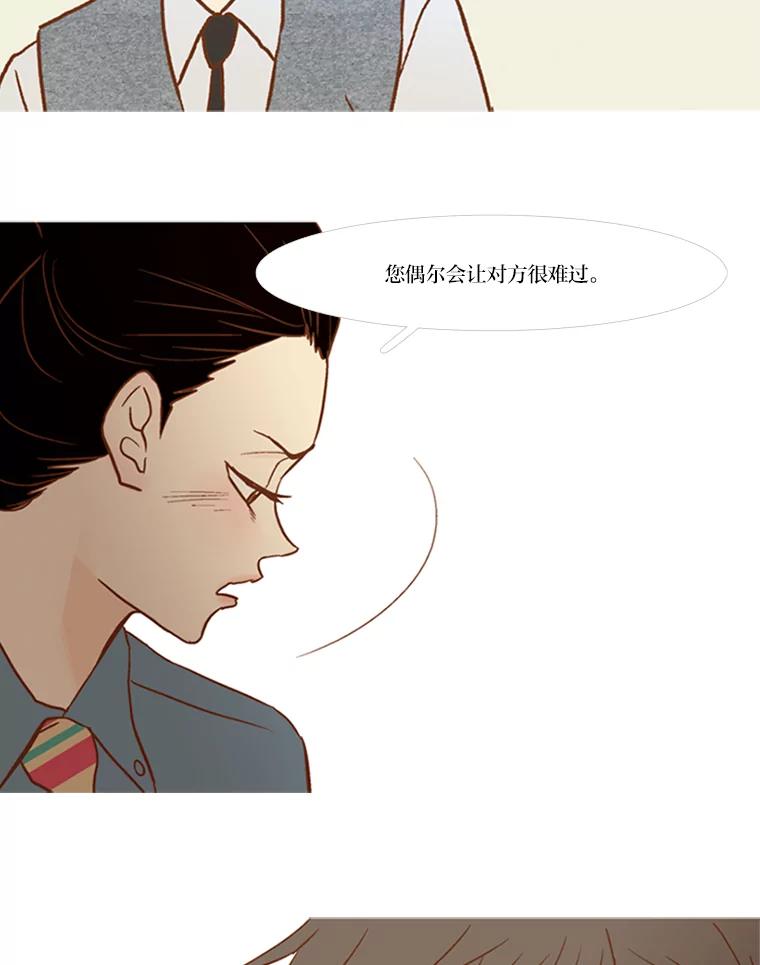 《远看是蔚蓝的春天》70.别讨厌我 第59页