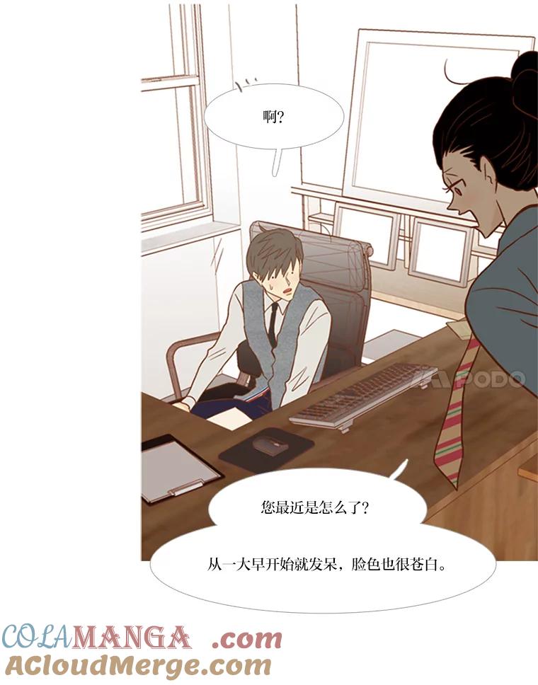 《远看是蔚蓝的春天》70.别讨厌我 第37页