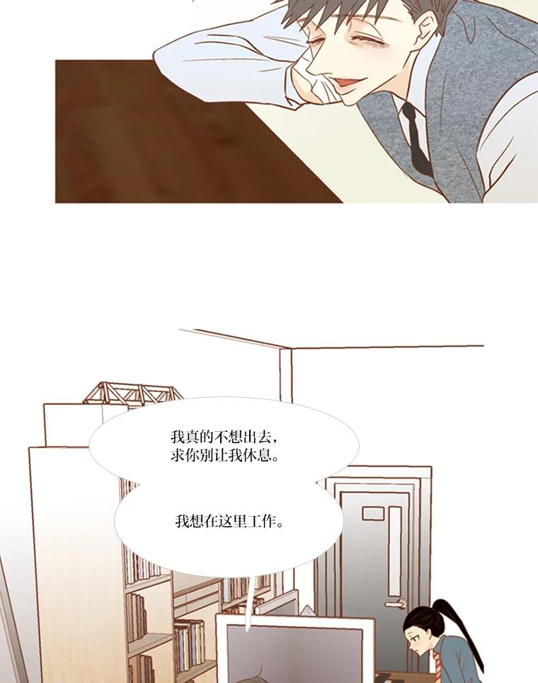 《远看是蔚蓝的春天》70.别讨厌我 第66页