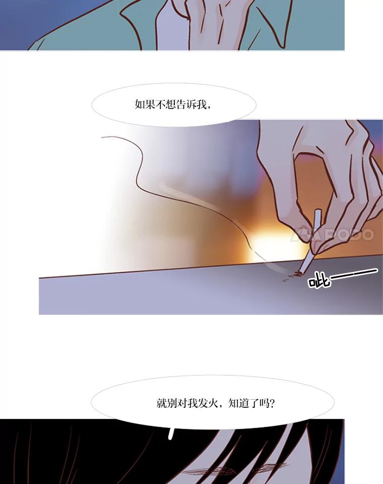 《远看是蔚蓝的春天》70.别讨厌我 第27页