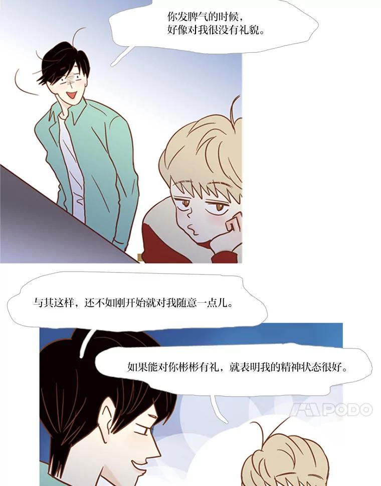 《远看是蔚蓝的春天》70.别讨厌我 第30页