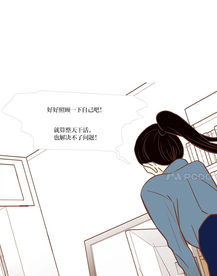 《远看是蔚蓝的春天》70.别讨厌我 第57页