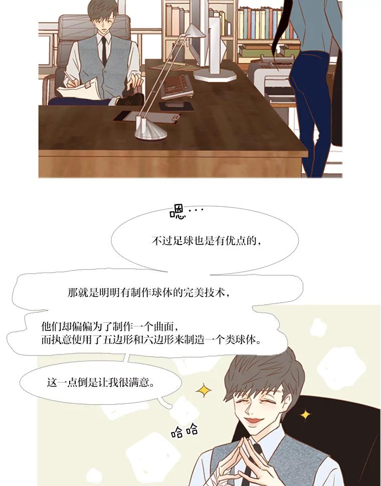 《远看是蔚蓝的春天》70.别讨厌我 第41页