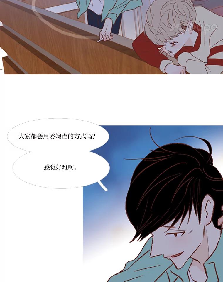 《远看是蔚蓝的春天》70.别讨厌我 第24页
