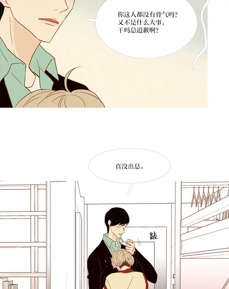 《远看是蔚蓝的春天》70.别讨厌我 第15页