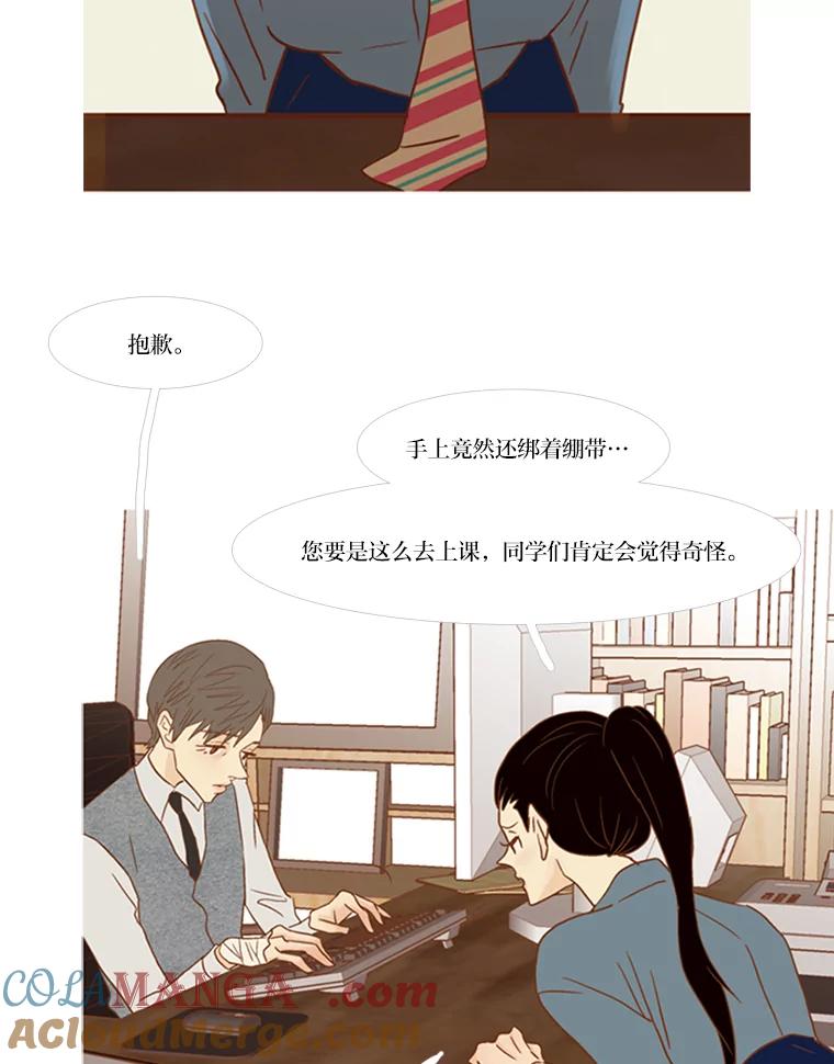 《远看是蔚蓝的春天》70.别讨厌我 第52页