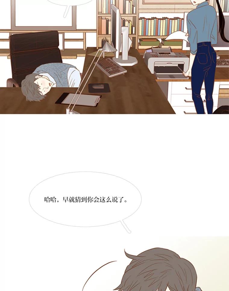 《远看是蔚蓝的春天》70.别讨厌我 第65页