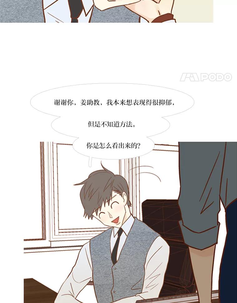《远看是蔚蓝的春天》70.别讨厌我 第44页