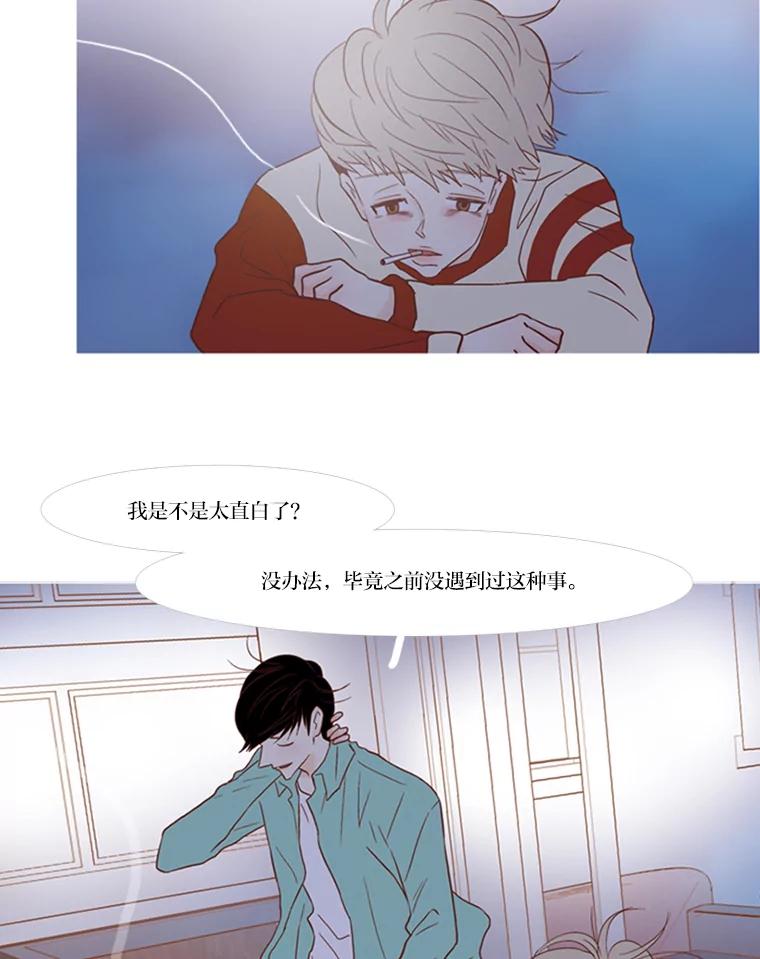 《远看是蔚蓝的春天》70.别讨厌我 第23页