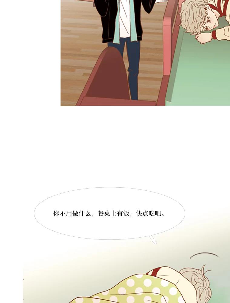 《远看是蔚蓝的春天》70.别讨厌我 第3页