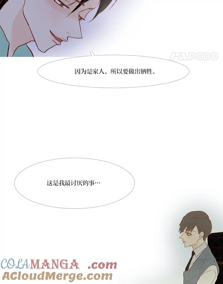 《远看是蔚蓝的春天》70.别讨厌我 第34页