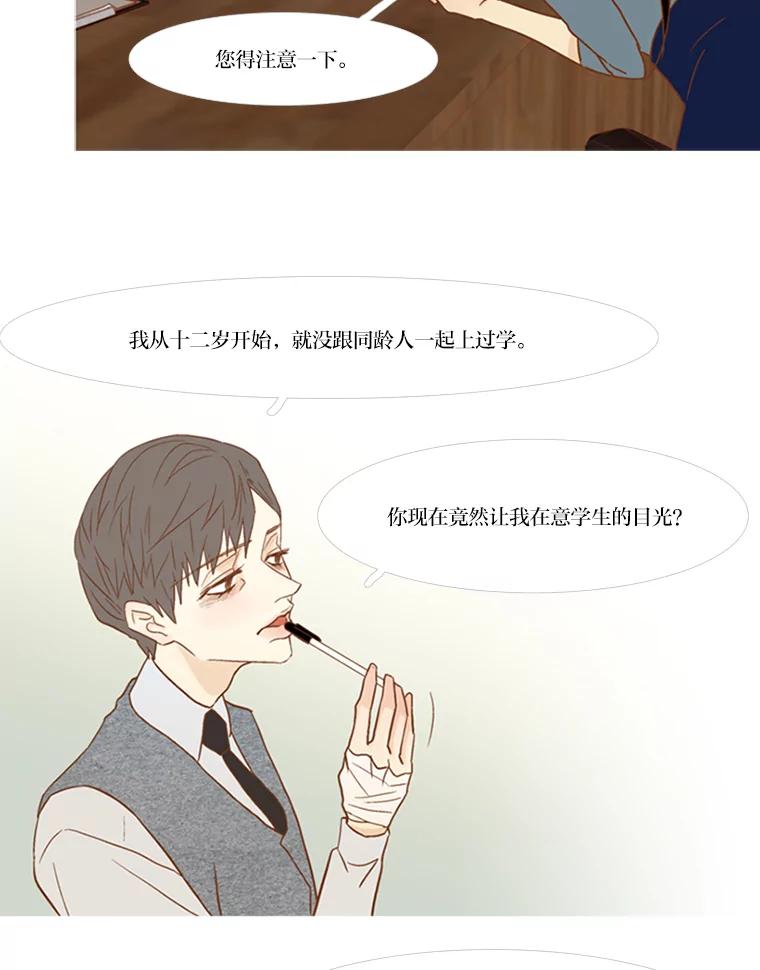 《远看是蔚蓝的春天》70.别讨厌我 第53页