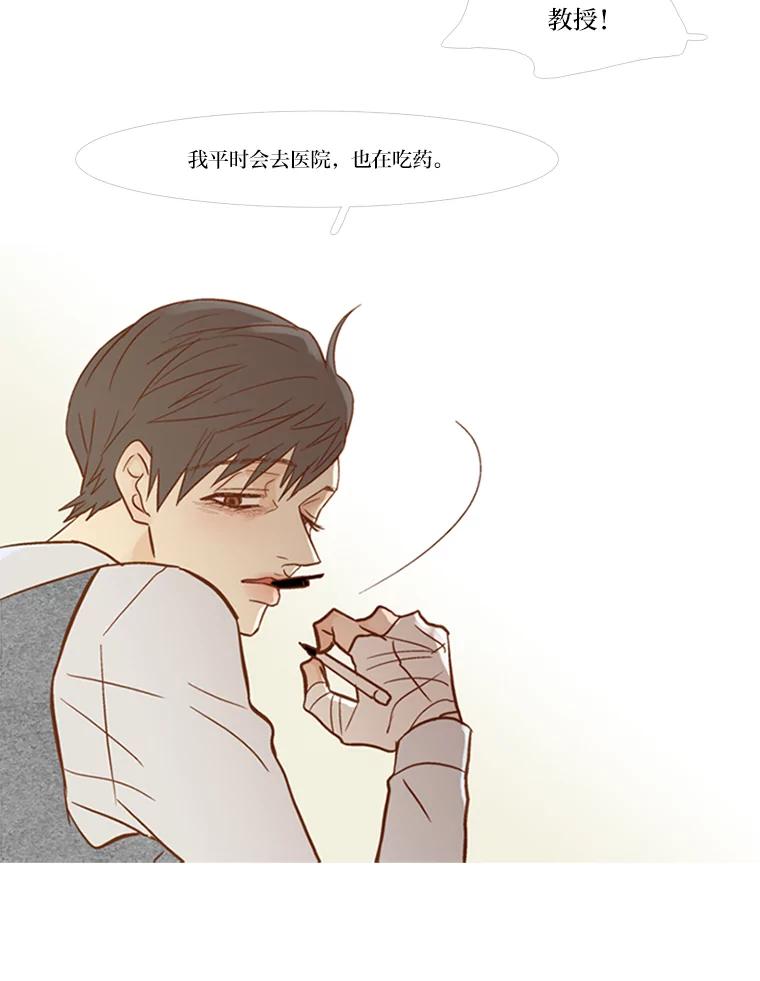 《远看是蔚蓝的春天》70.别讨厌我 第56页