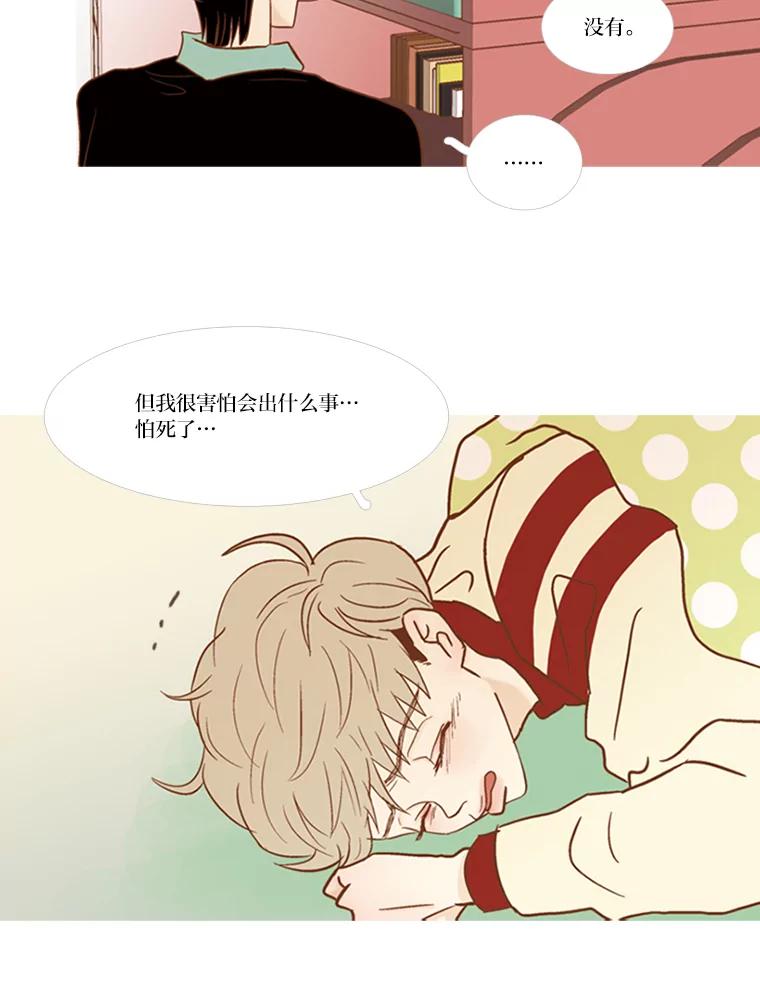 《远看是蔚蓝的春天》70.别讨厌我 第5页