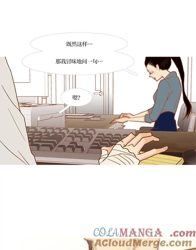《远看是蔚蓝的春天》70.别讨厌我 第46页