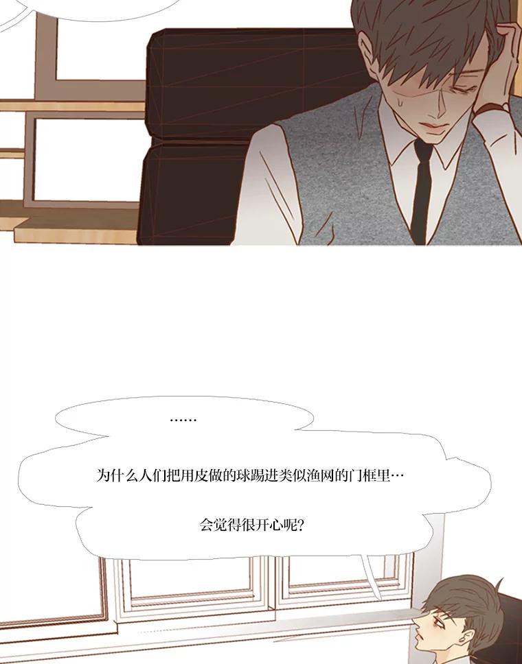 《远看是蔚蓝的春天》70.别讨厌我 第39页
