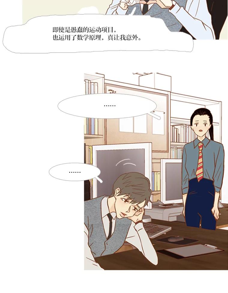 《远看是蔚蓝的春天》70.别讨厌我 第42页
