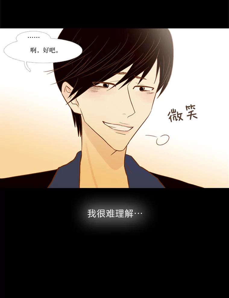 《远看是蔚蓝的春天》71.绿灯 第62页