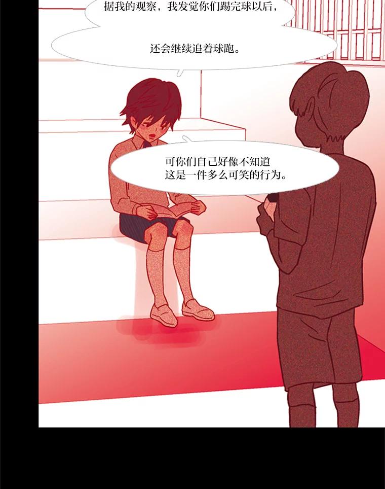 《远看是蔚蓝的春天》71.绿灯 第9页