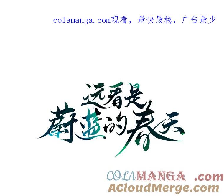 《远看是蔚蓝的春天》72.这个人在看着 第1页