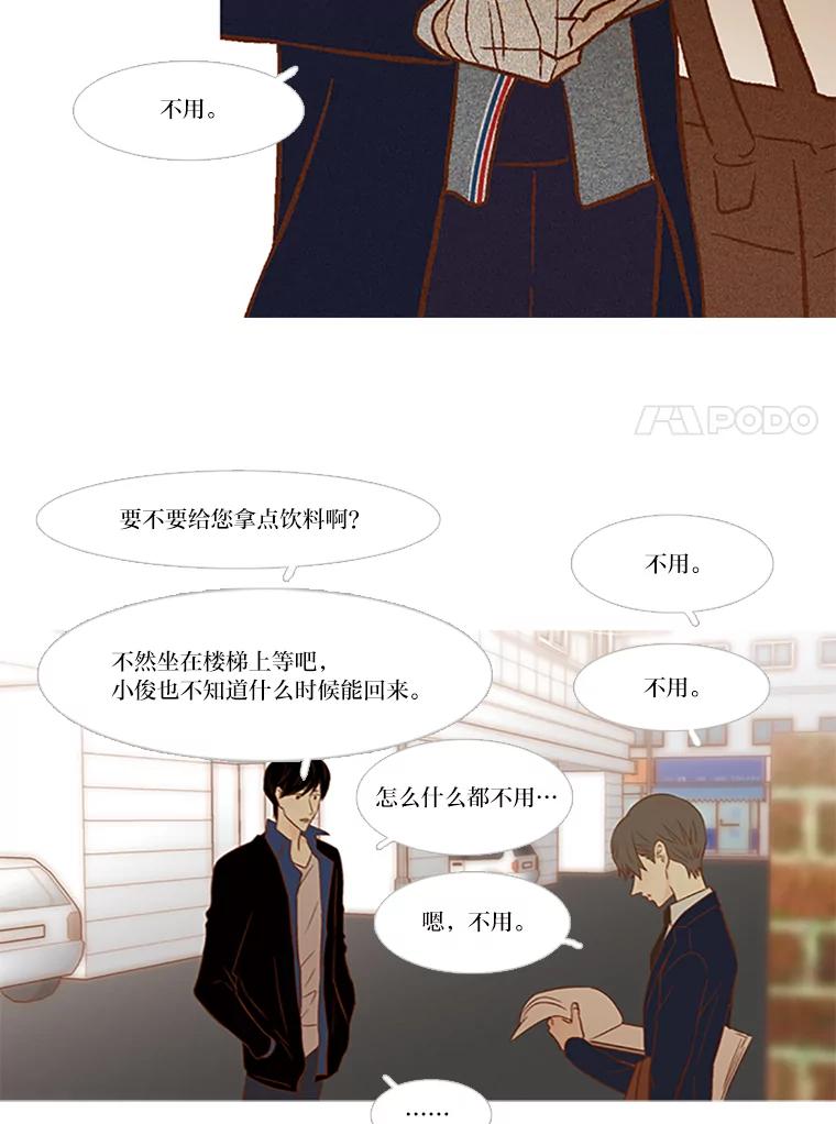 《远看是蔚蓝的春天》72.这个人在看着 第11页