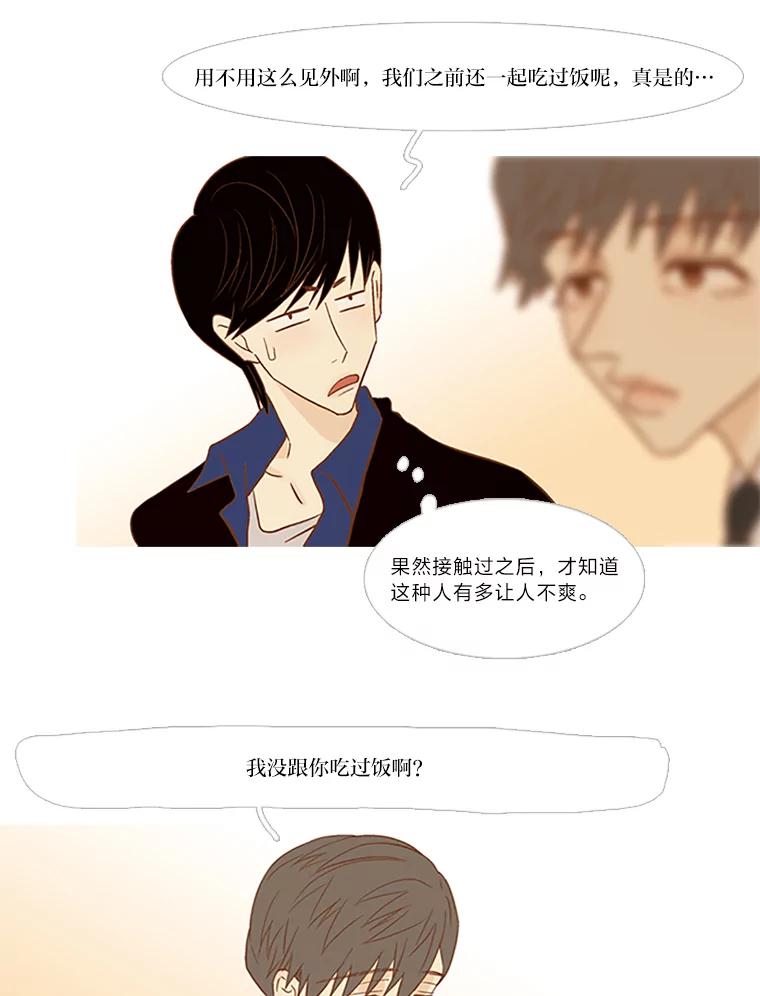 《远看是蔚蓝的春天》72.这个人在看着 第41页