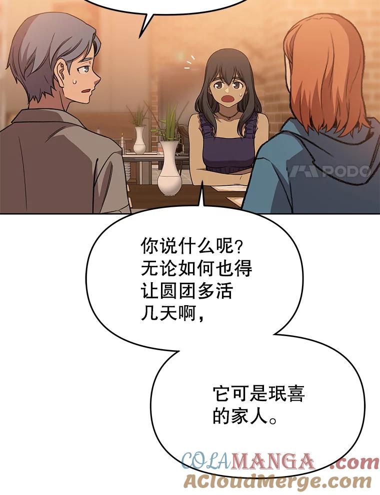 《彩虹桥守望者》73.面对的现实 第76页