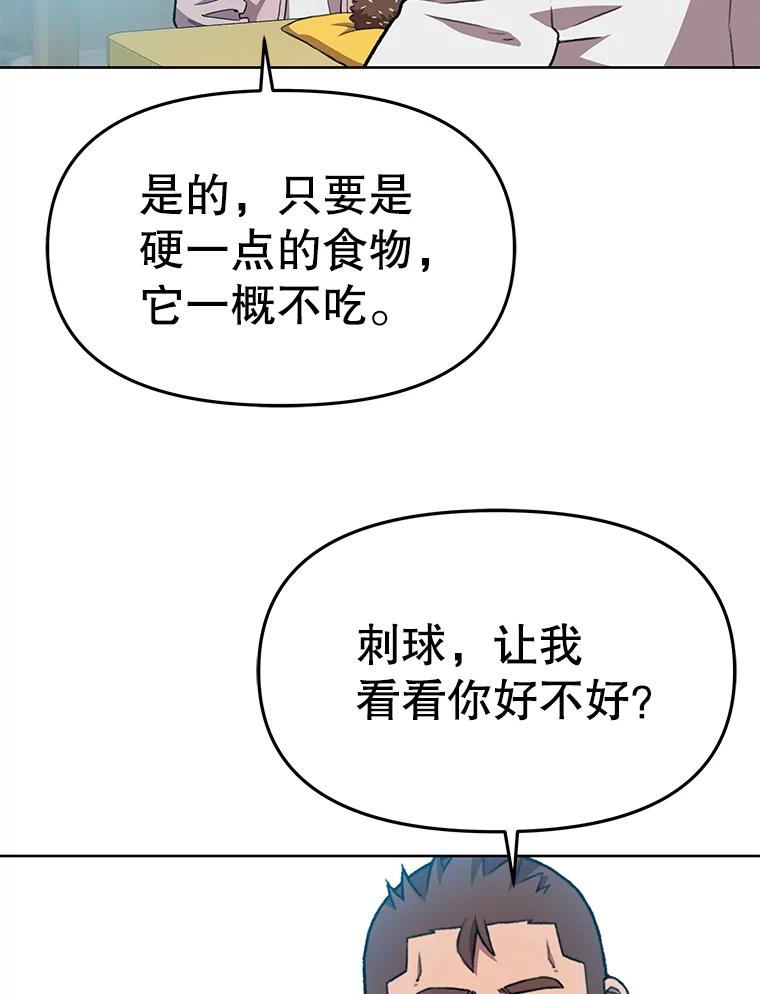 《彩虹桥守望者》73.面对的现实 第14页