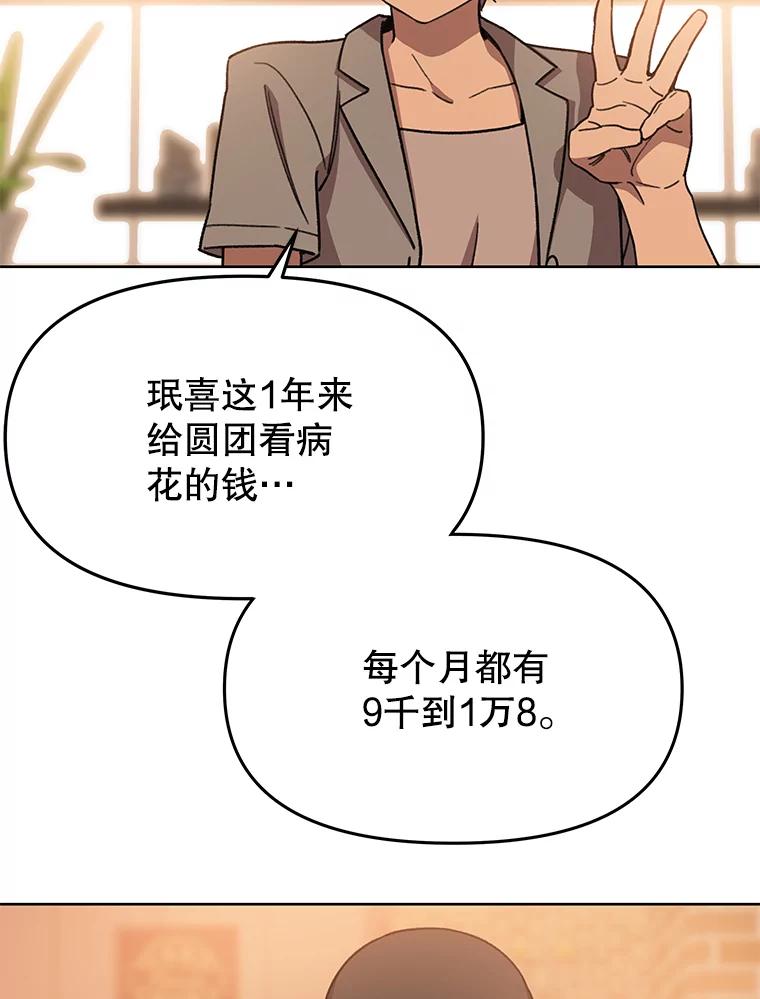 《彩虹桥守望者》73.面对的现实 第80页