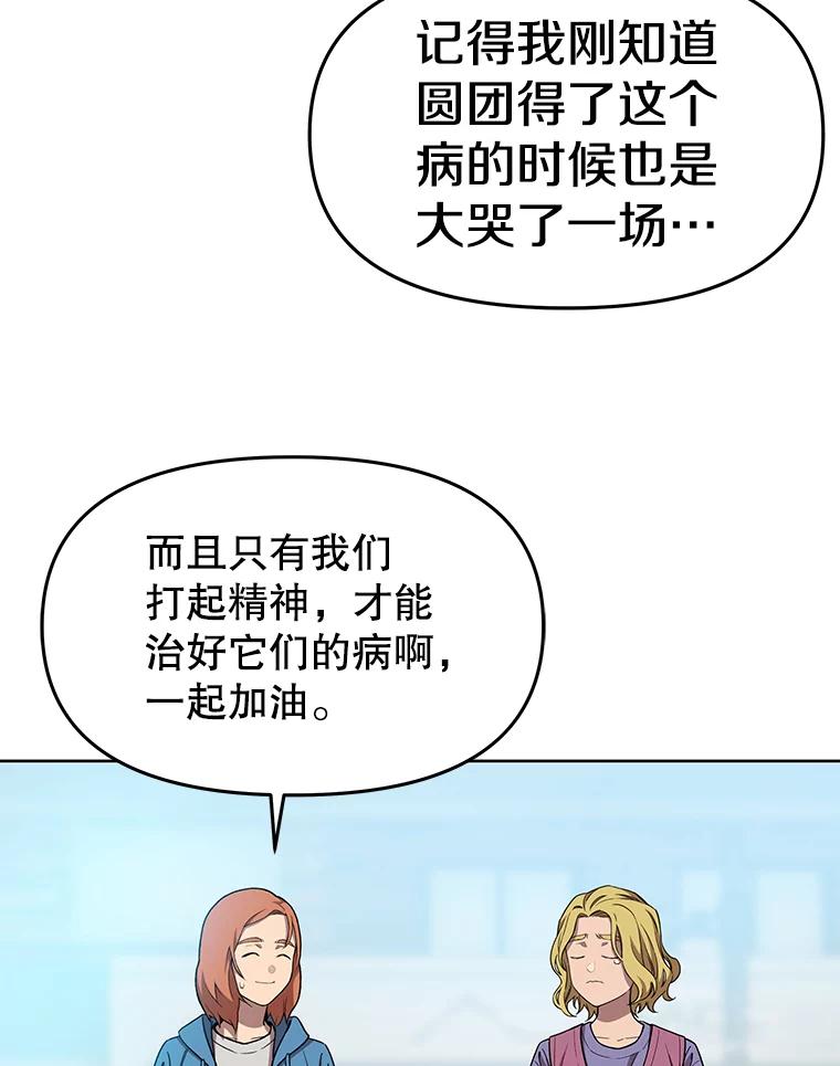 《彩虹桥守望者》73.面对的现实 第53页