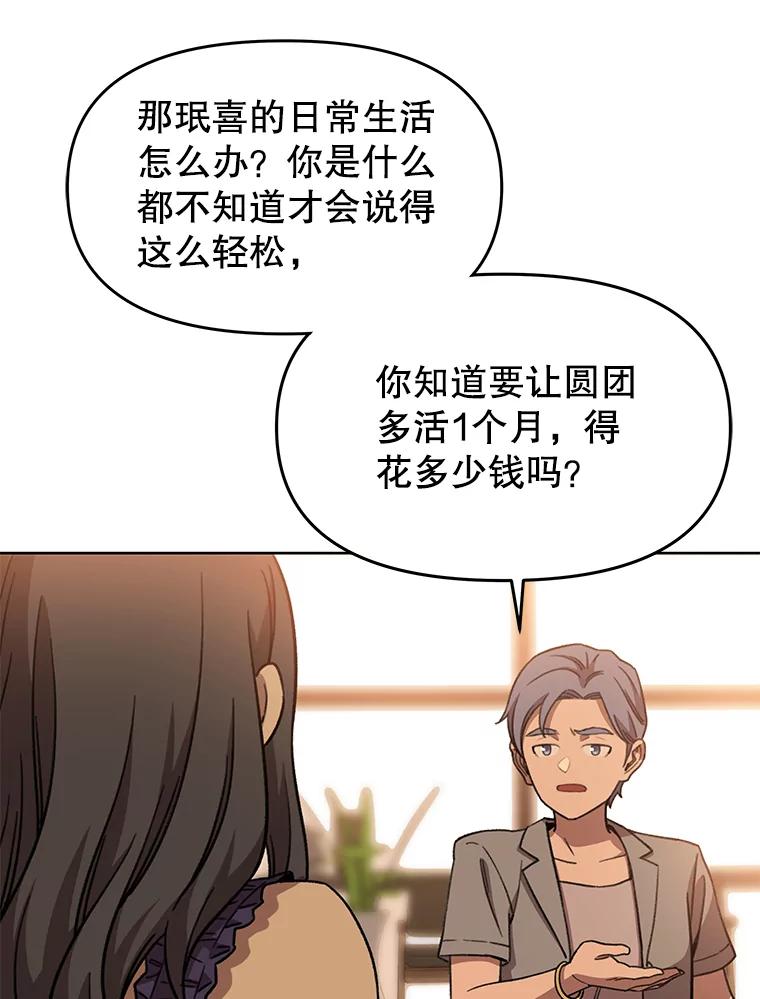 《彩虹桥守望者》73.面对的现实 第77页