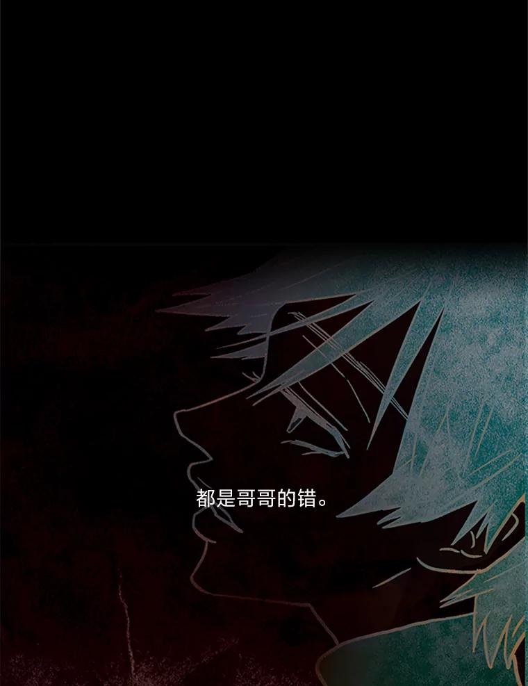 《远看是蔚蓝的春天》74.都是哥哥的错 第77页