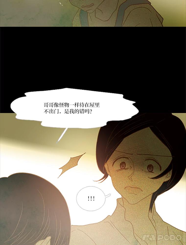 《远看是蔚蓝的春天》74.都是哥哥的错 第14页