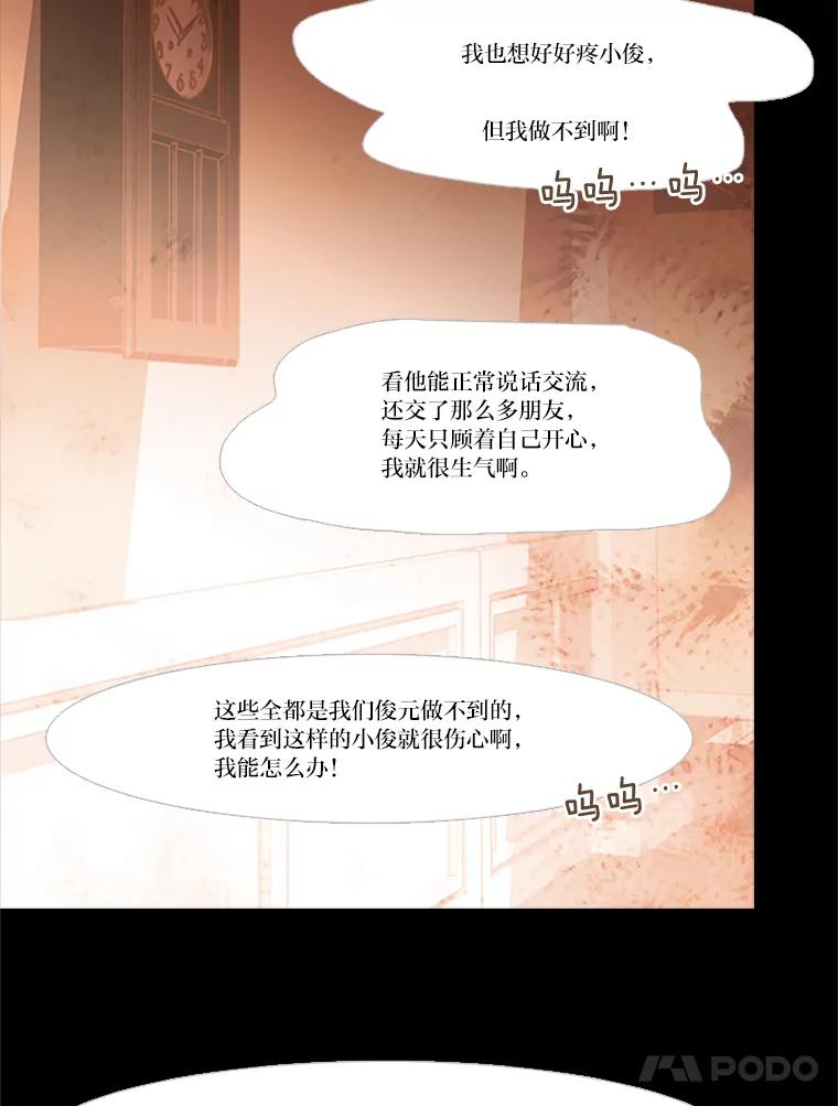 《远看是蔚蓝的春天》74.都是哥哥的错 第39页