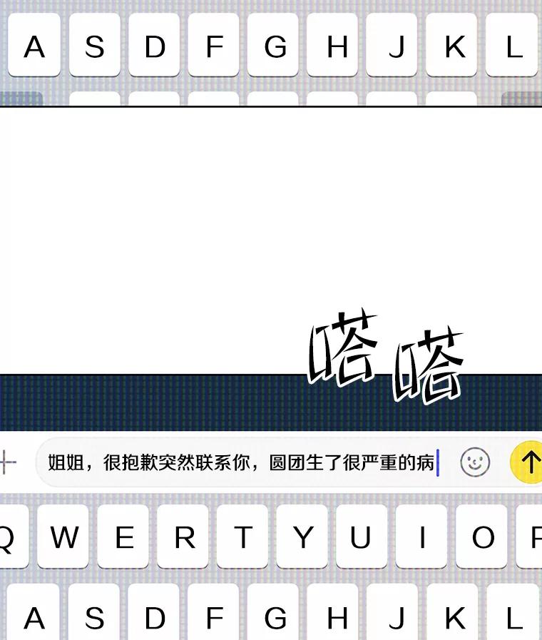《彩虹桥守望者》74.没有放弃你 第66页